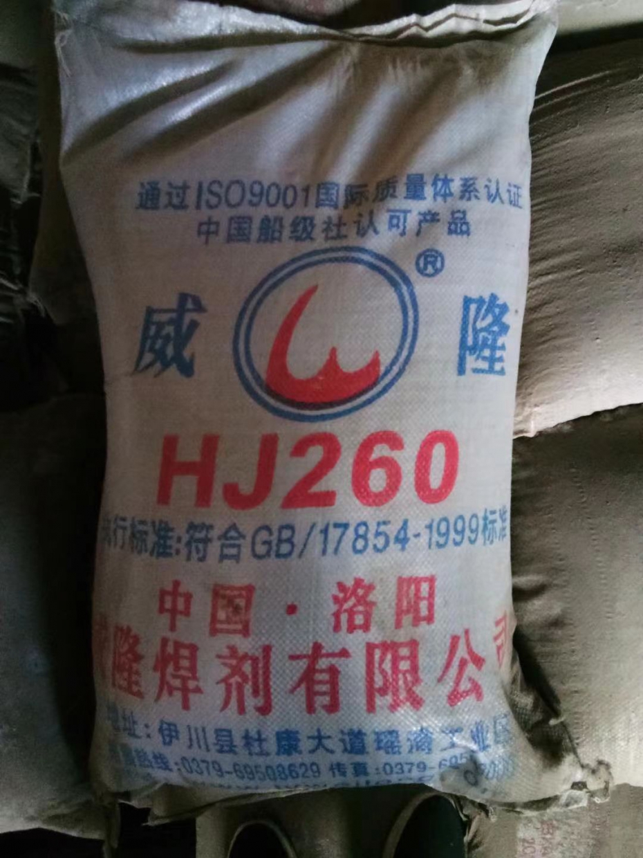 HJ260  焊接材料 焊剂