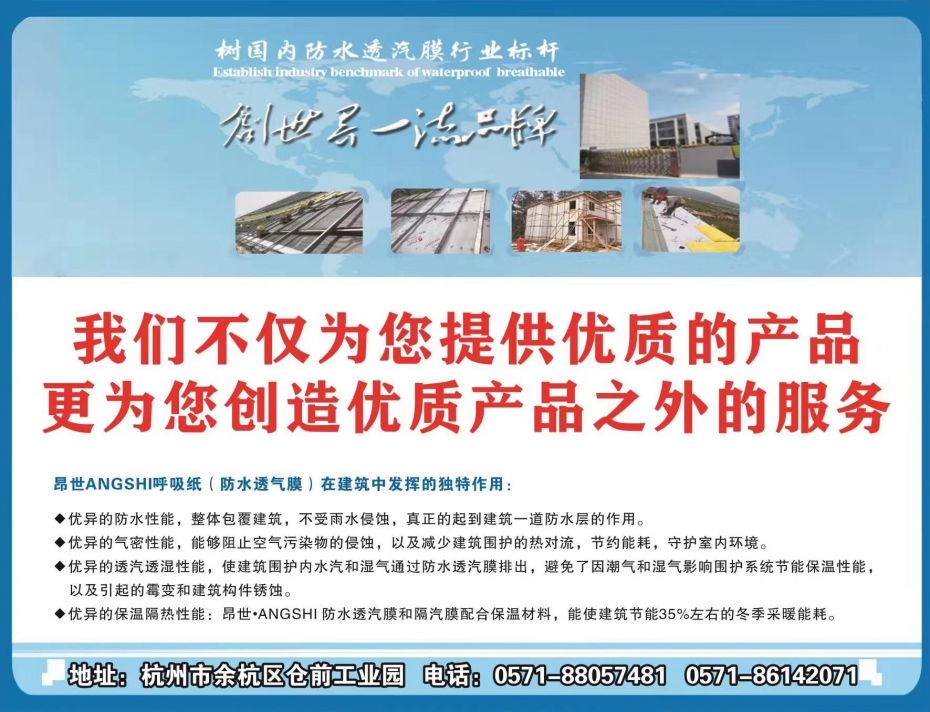 建筑用：防水透汽膜，隔汽膜，无纺布，隔热反射膜等新型膜材
