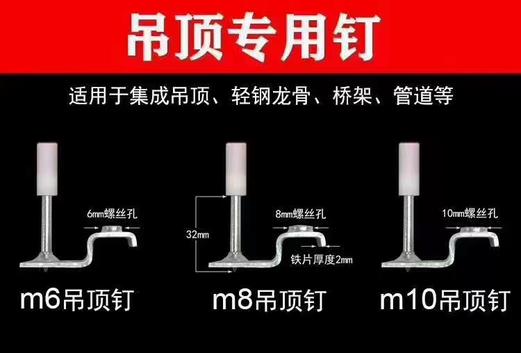 吊顶专用钉