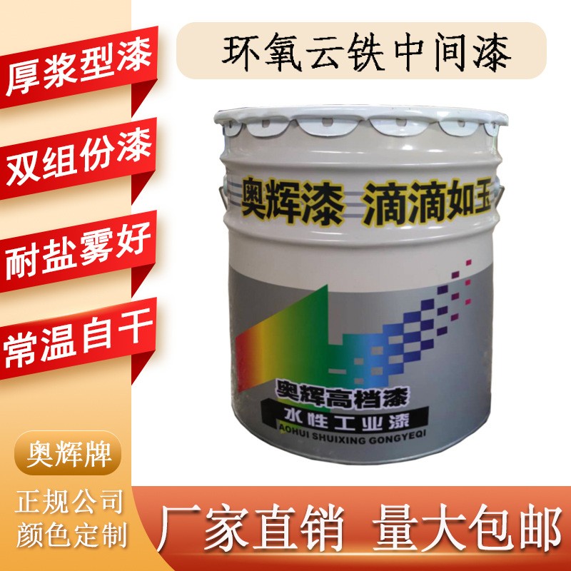 环氧云铁中间漆