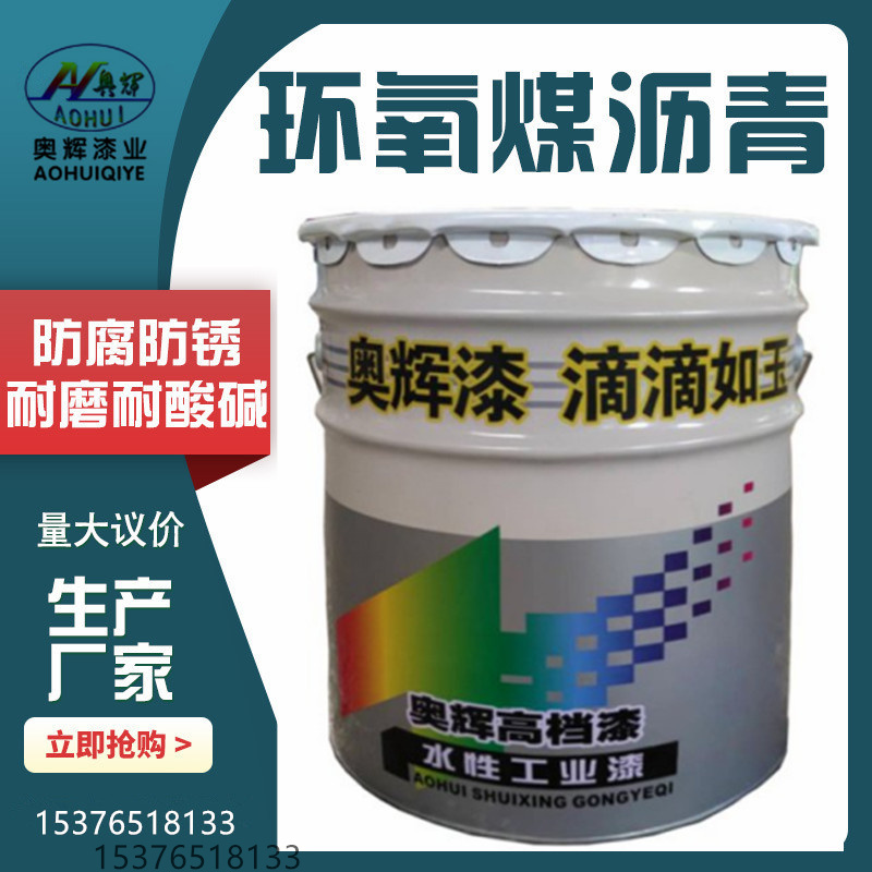 环氧煤沥青