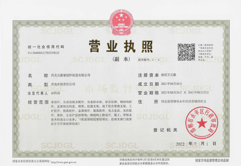 河北元霸紧固件制造有限公司
