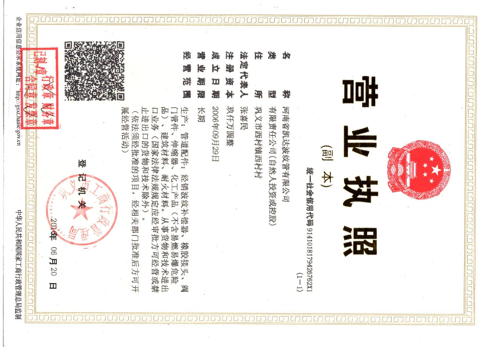 河南省凯达波纹管有限公司