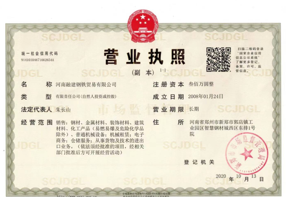 河南融建钢铁贸易有限公司