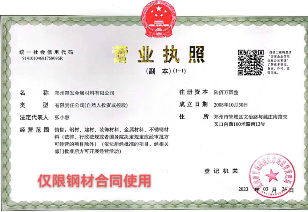 郑州慧发金属材料有限公司