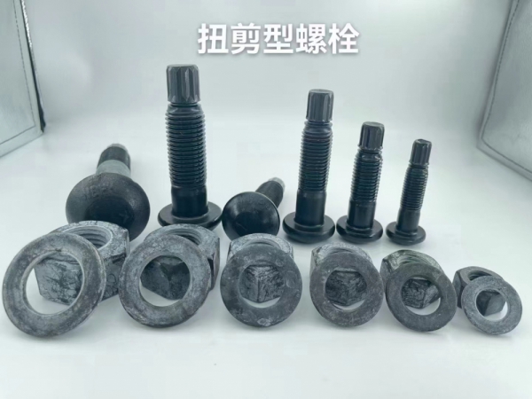 10.9级扭剪螺栓